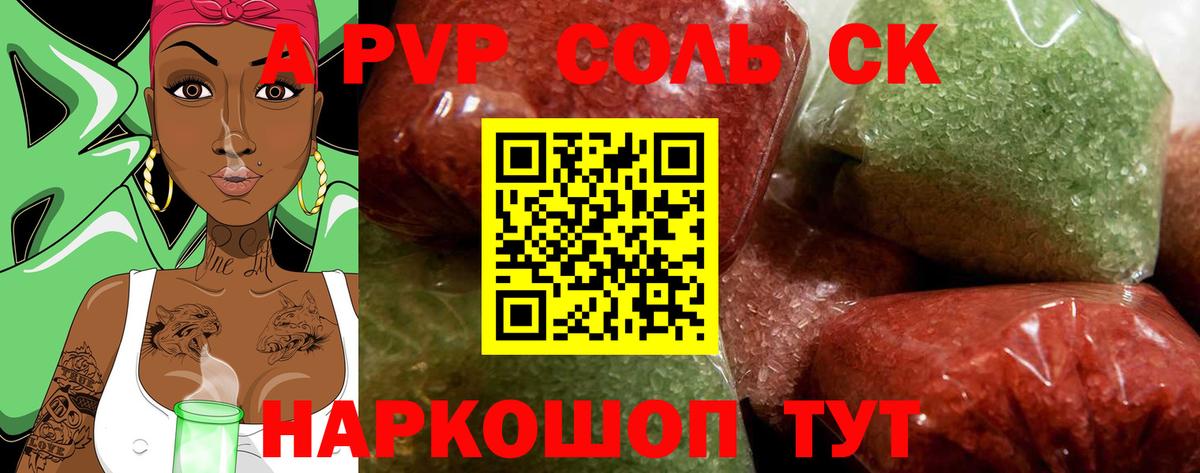 Курчалой  Альфа ПВП кристаллы  Alfa_PVP кристаллы  А ПВП СК КРИС  Вход с VPN 