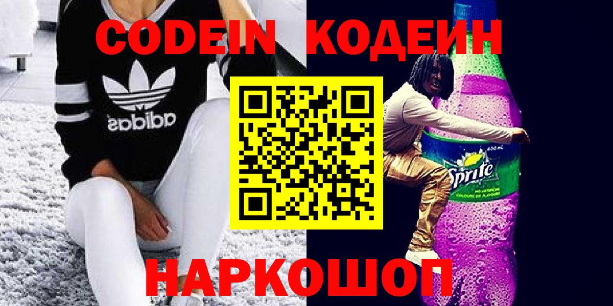 Codein напиток Lean (лин)  Кодеин Purple Drank  Курчалой  Вход с VPN 