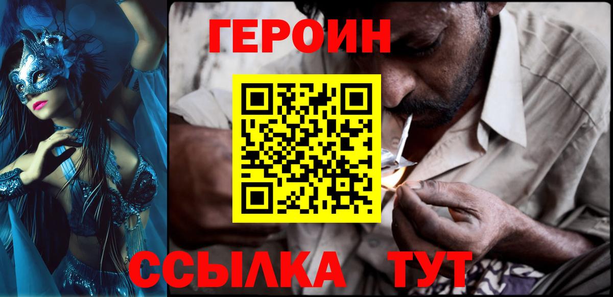 Героин хмурый  Вход с VPN  Курчалой 
