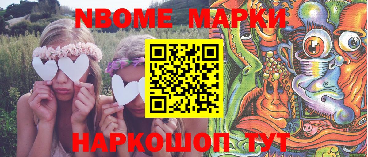 Марки NBOMe 1,5мг Курчалой